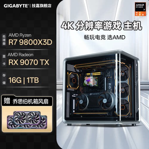 技嘉9800X3D+9070XT主机