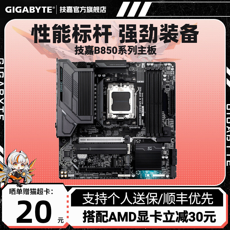 技嘉新品B850魔鹰/小雕/电竞雕适配9600X/9700X/9800X3D电脑主板