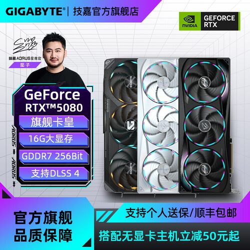 技嘉RTX5080魔鹰超级雕16G显卡