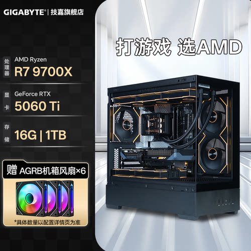 AMD9700X+5060Ti电竞游戏主机