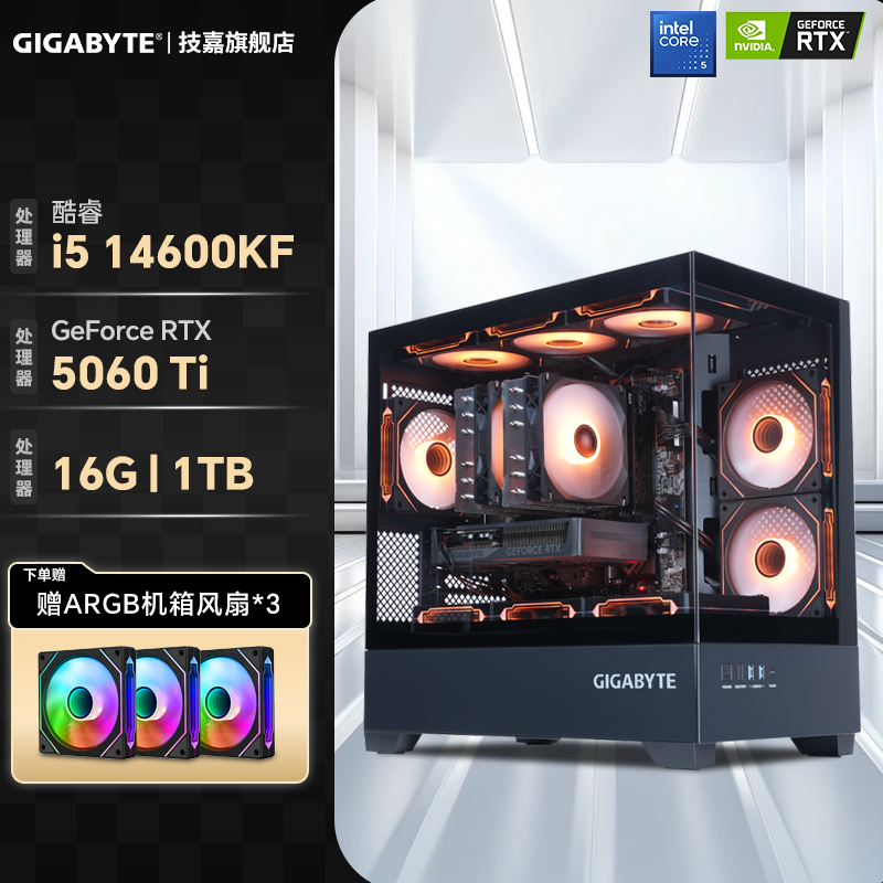 技嘉i514600KF+5060Ti游戏主机