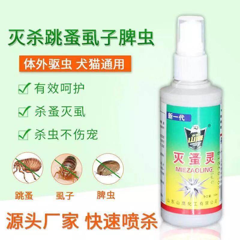 跳蚤药床上 家用 药粉 猫狗蚤卫生药人用臭虫爬虫 灭跳蚤专用药