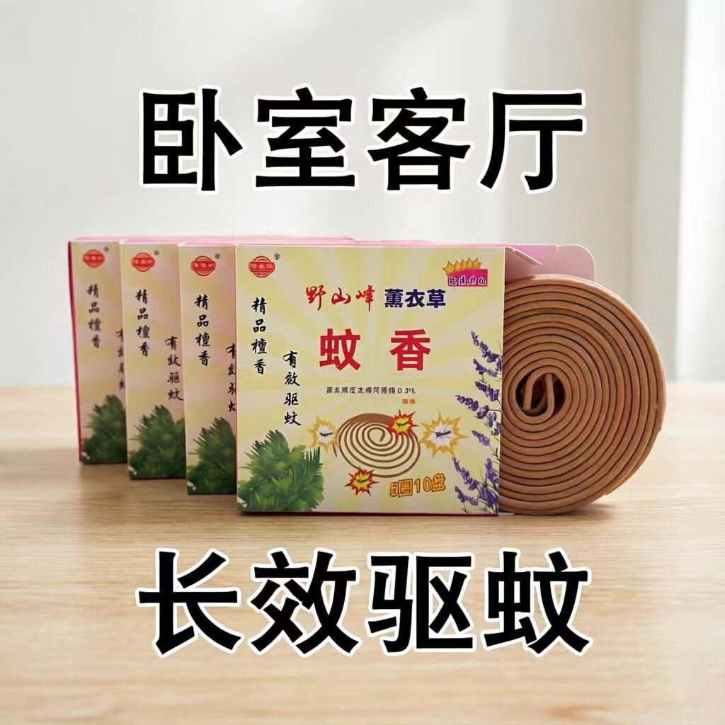 华盛和野山峰野山草熏衣草药蚊香家用蚊香儿童卧室客厅檀香清香型