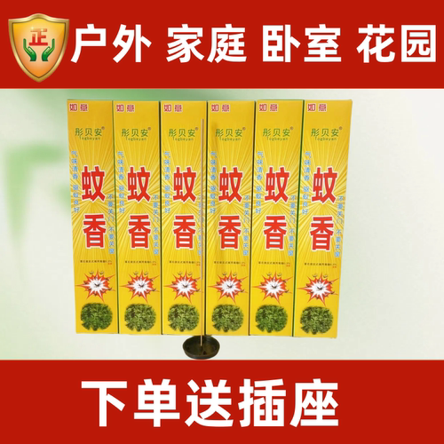 广西彤贝安如意蚊香支香强效驱蚊