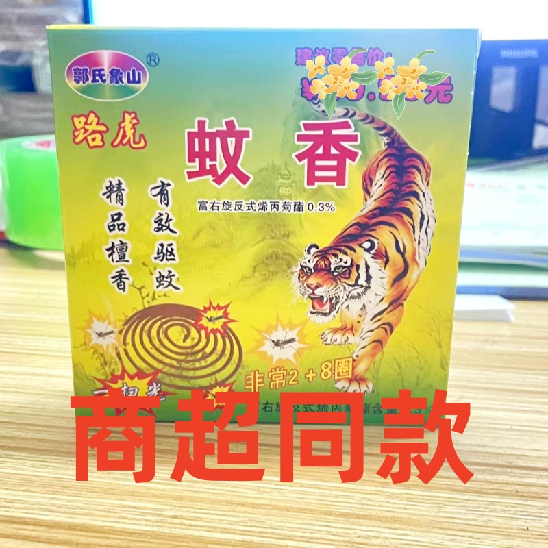 郭氏象山路虎蚊香檀香型驱蚊线香