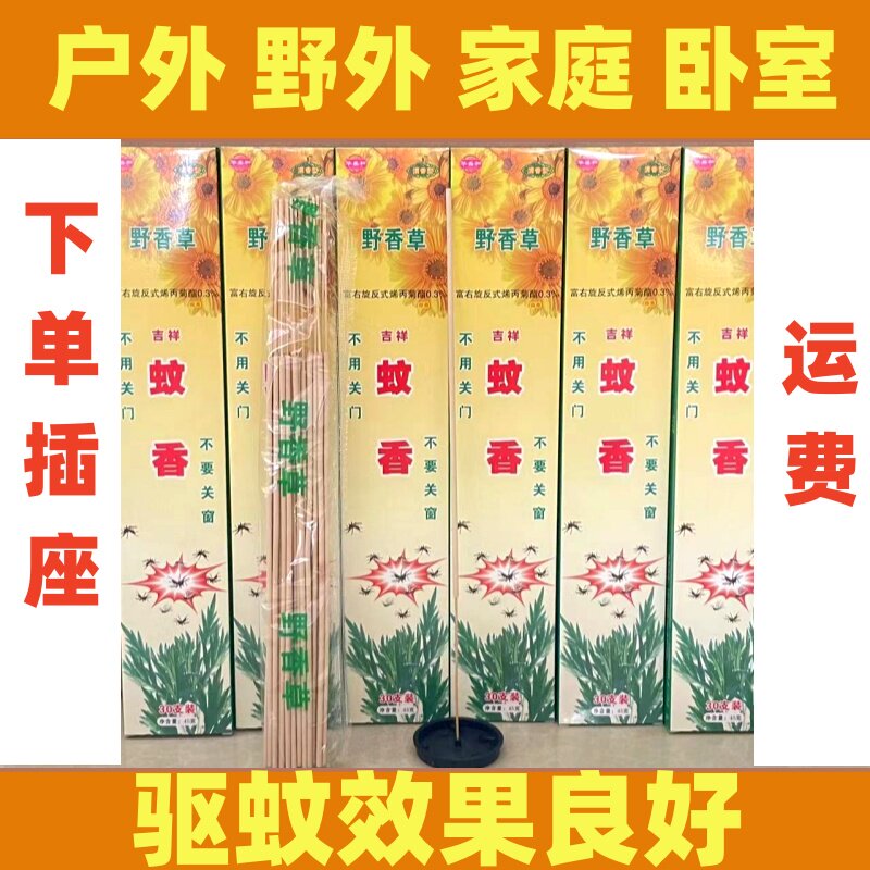 广西华盛和野香草大瑶山蚊香驱蚊