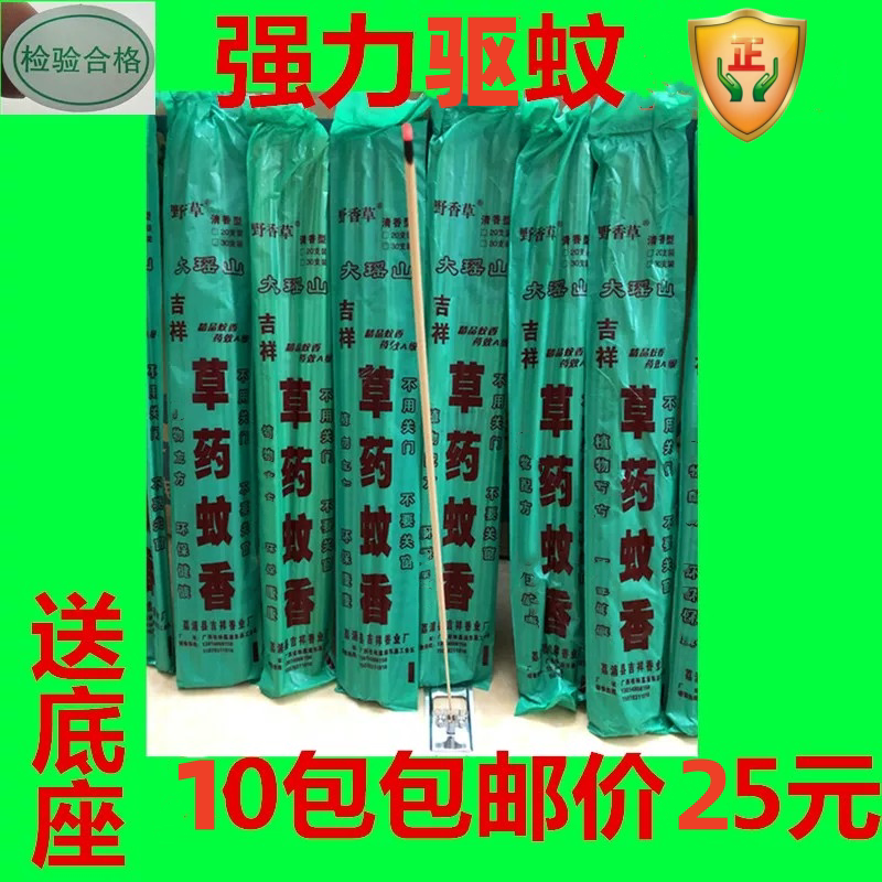 广西华盛和吉祥野香草蚊香盘驱蚊
