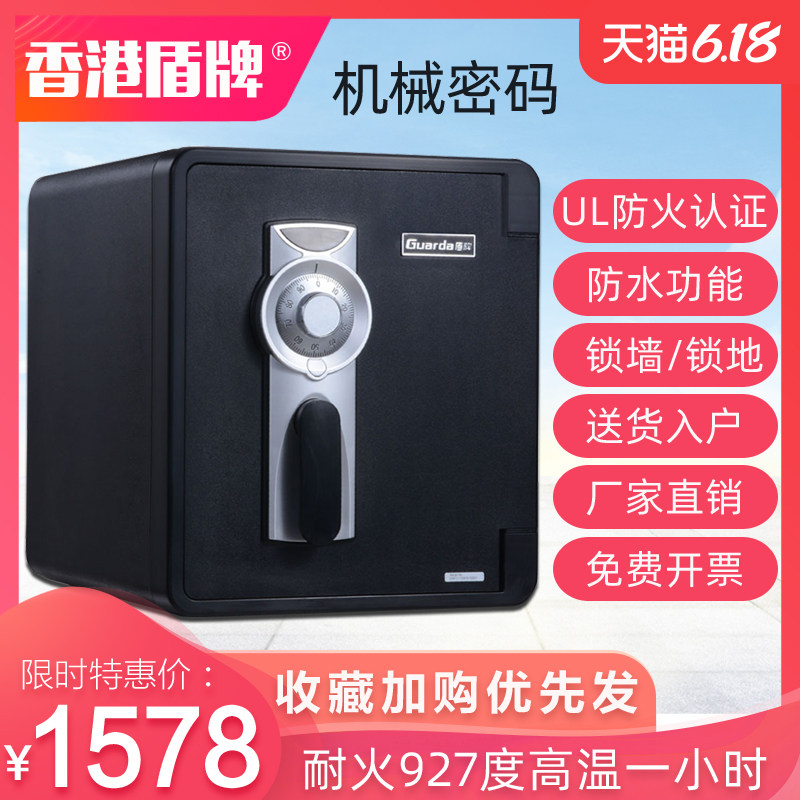 盾牌防火保险柜家用小型防水保险柜2087老式机械密码保险箱高43/45/61办公室隐形拨盘机械锁保管箱入墙UL认证