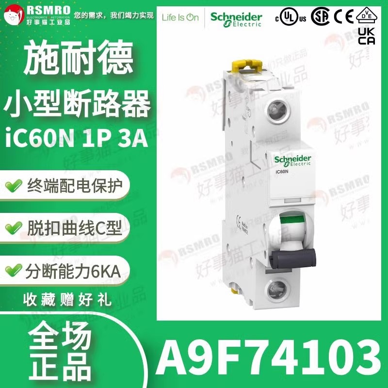 施耐德IC60N小型断路器