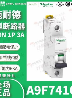 A9F74103施耐德Acti9 IC60N小型断路器1极3A,C型曲线分断能力6kA