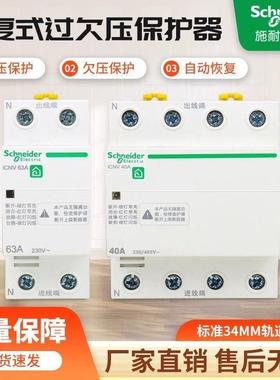 过欠压保护器ICNV32A-63A断电自恢复通电家用断路器漏电器