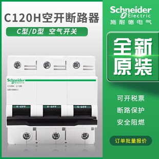 空气开关C120H断路器C型D型63A80A100A125A空开1P2P 3P4P