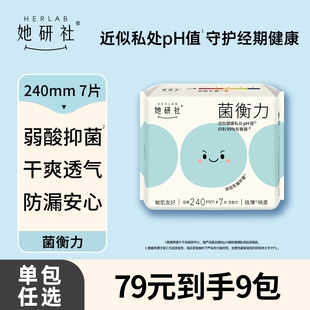 她研社菌衡力卫生巾医护级弱酸抑菌姨妈巾日用干爽240超薄护翼290