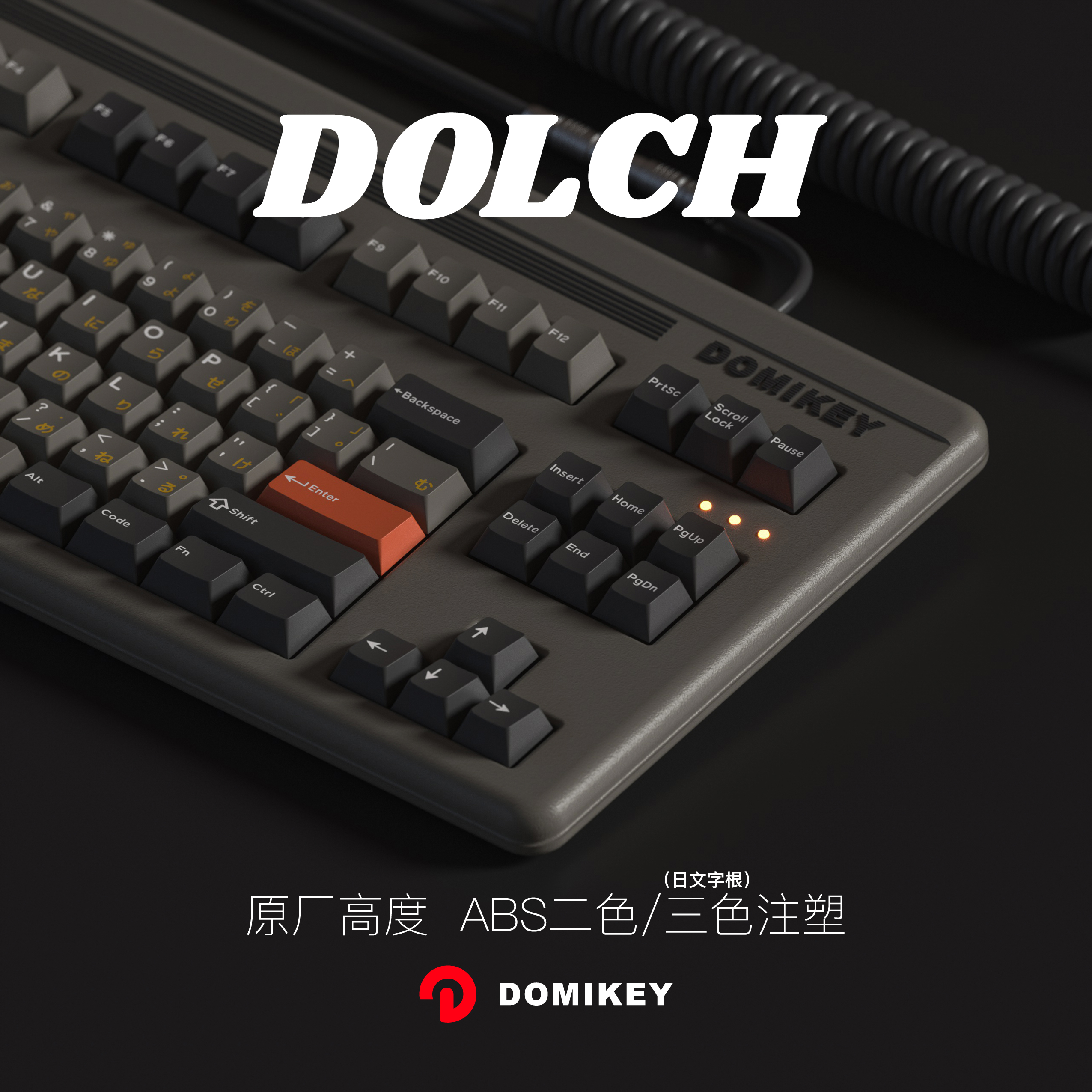 DOMIKEY 原厂高度DOLCH 二色/三色成型键帽机械键盘客制化个性 电脑硬件/显示器/电脑周边 键盘 原图主图