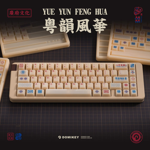 DOMIKEY广府文化原厂高度透光PC机械键盘键帽粗口文化粤韵风华