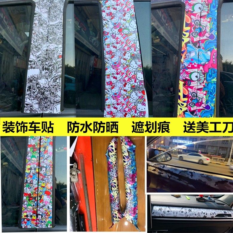 头盖汽车内饰贴纸改色防水划痕