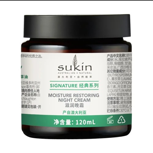 Sukin 澳洲进口天然植萃保湿深层修护面霜补水温和滋润晚霜120ml