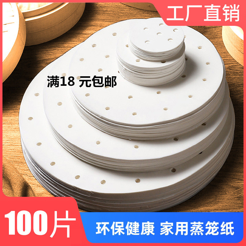 蒸笼垫笼布蒸布不粘蒸包子馒头纸垫一次性圆形家用不沾蒸锅油纸垫