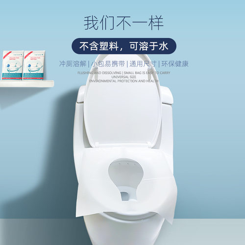 一次性马桶垫可溶水便携厕所出差旅行酒店防污坐便器垫套家用卫浴