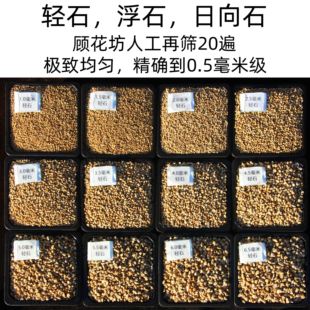 轻石 浮石 日向石 精筛20遍精确到0.5mm 多肉颗粒 顾花坊