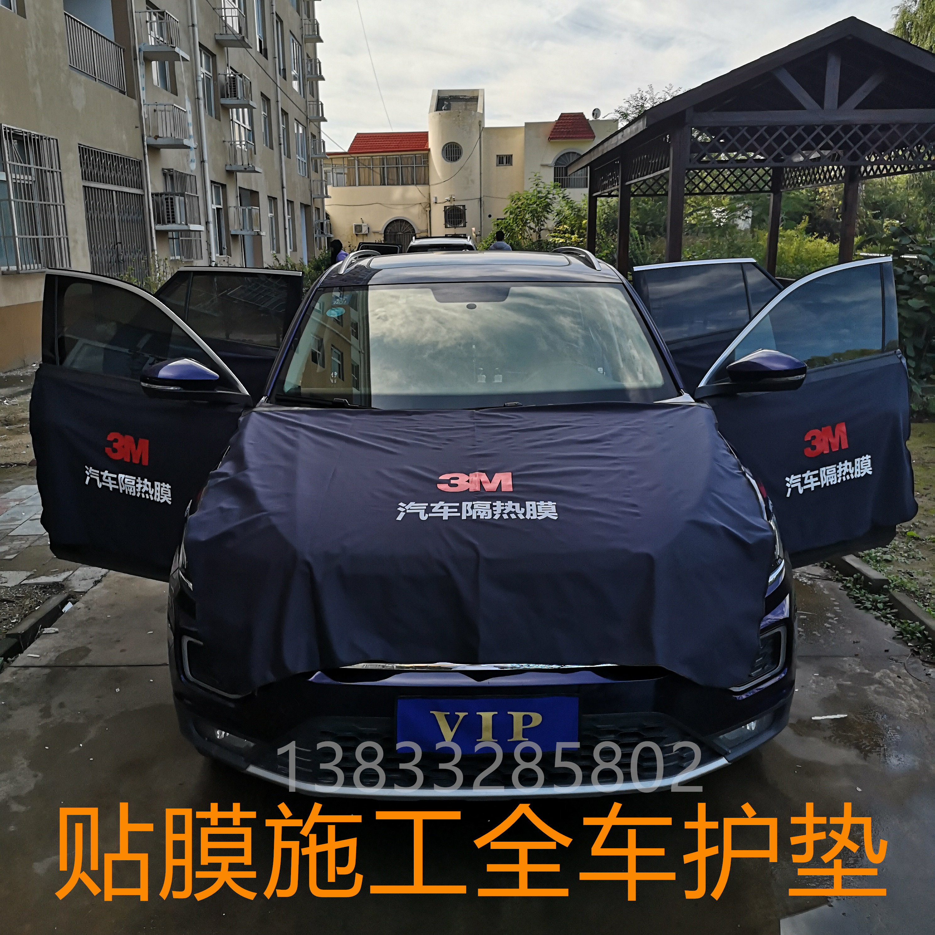 汽车贴膜护垫布施工保护套机盖四门圣科3m龙膜布防爆隔热膜威固罩