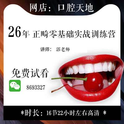 26年新 郭立辉正畸零基础固定矫治拔牙2类3类VTO测量扩弓方案设计