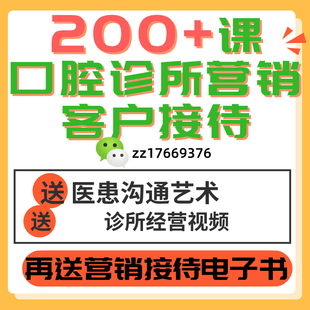 口腔洽谈师接诊牙科诊所流程客户接待营销医患沟通中齿张民赢在
