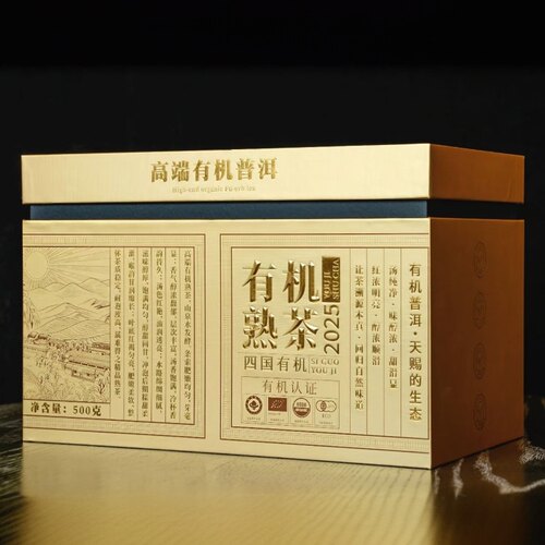 高端有机普洱熟茶礼盒装
