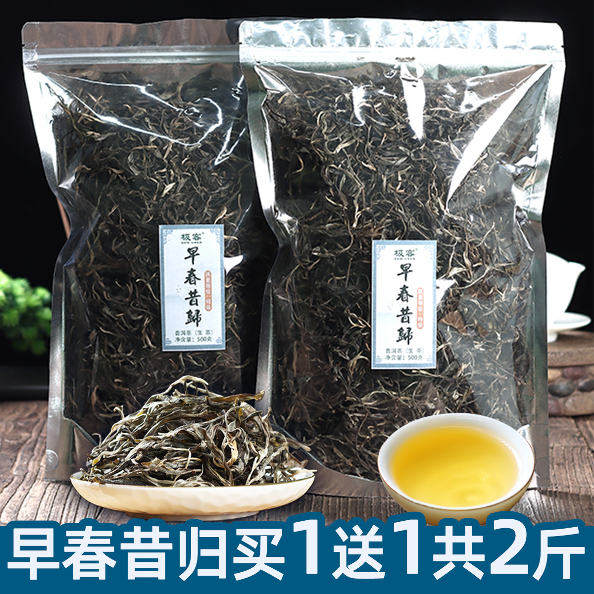 2袋早春生茶200年2斤云南普洱茶