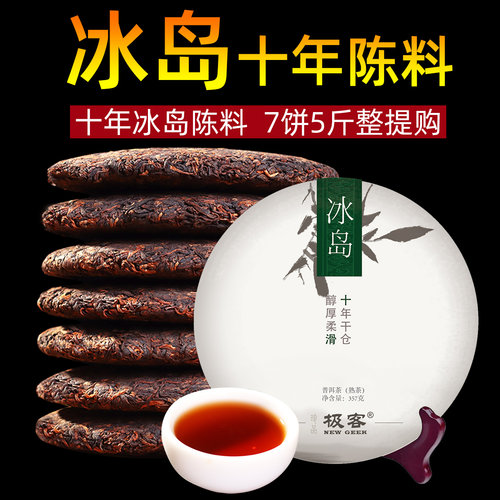 十年陈料整提普洱茶2499g七子饼