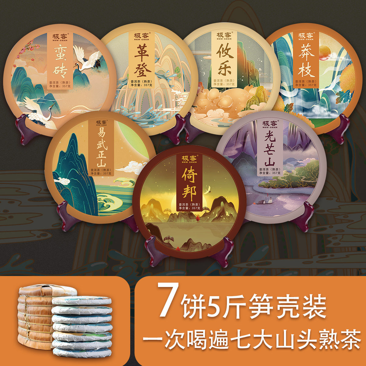 六大茶山普洱云南古树七子光芒