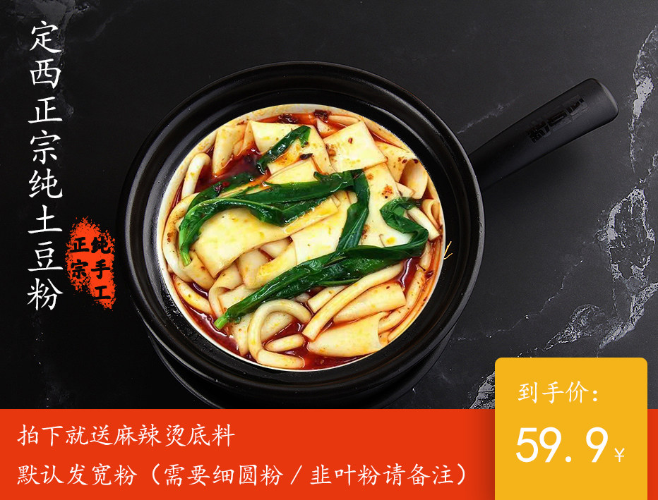 宽粉火锅粉定西手工宽粉甘肃土豆宽粉洋芋粉马铃薯粉5斤包邮