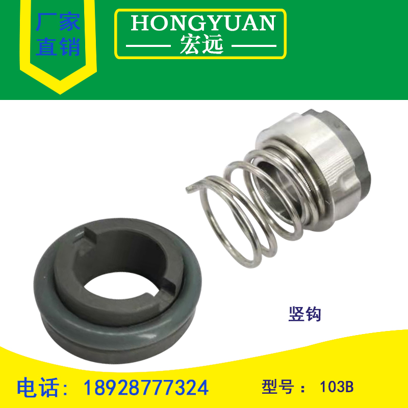 机械密封件卫生泵103A/103E/103B-22/25/30不锈钢轴封水封食品级