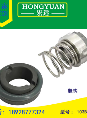 机械密封件卫生泵103A/103E/103B-22/25/30不锈钢轴封水封食品级