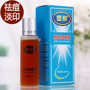 显辰祛痘粉刺净精露精华去闭口黑头青春痘痤疮姨妈痘控油淡化痘印
