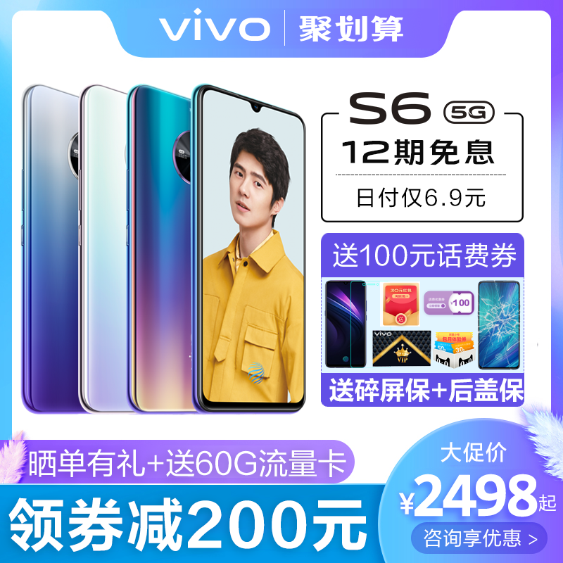 12期免息领券减200元 vivo S6 5G智能手机全网通官网vivos6全新款s6s版vivox27 s5 vovis6官方旗舰店vivox30