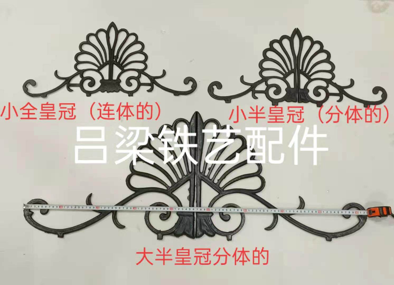 吕梁铁艺配件大皇冠铁艺花门头花