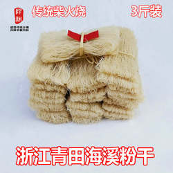 浙江省丽水青田海溪粉干3斤装土特产干货温州细粉米丝食用农产品