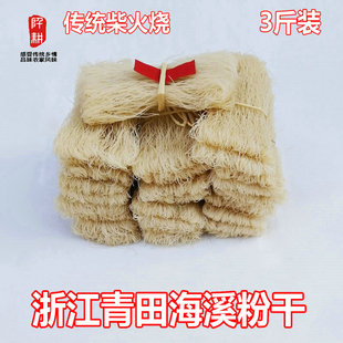 浙江省丽水青田海溪粉干3斤装土特产干货温州细粉米丝食用农产品