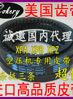 Cokery三角皮带空压机齿形XPZ1140/3VX450 XPZ1150 1162 1137电机