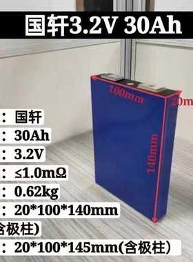 国轩30AH磷酸铁锂电芯电芯3.2v电动车动力电池36V48V60V72V拆机