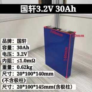 國軒30AH磷酸鐵鋰電芯電芯3.2v電動車動力電池36V48V60V72V拆機(jī)