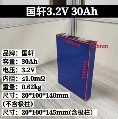 电动车72V磷酸铁锂30AH电芯国轩