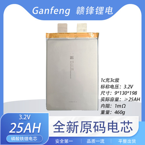 GF全新3.2V25Ah30AH铁锂软包电芯