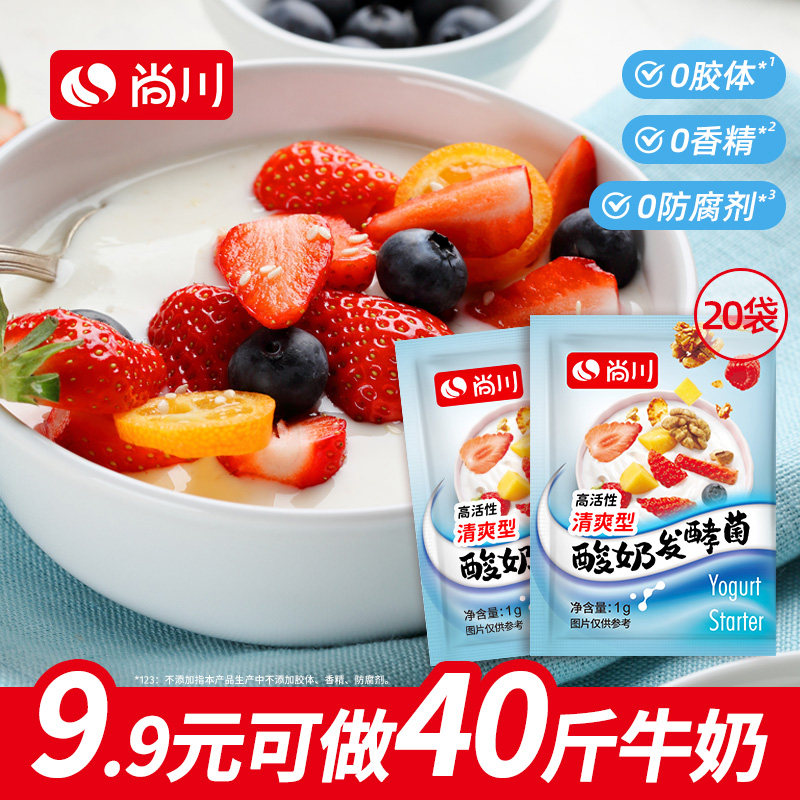 尚川酸奶发酵菌益生菌粉家用自制做酸奶菌粉乳酸菌发酵原味酸奶粉