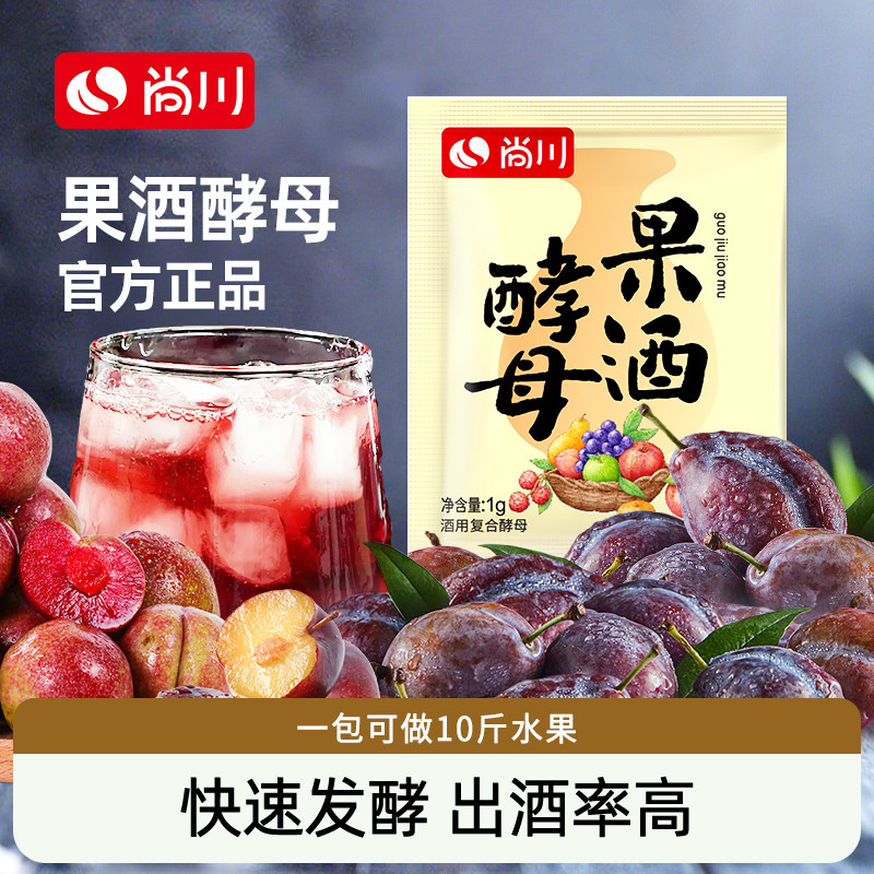 尚川果酒酵母葡萄火龙水果酒自制发酵粉官方旗舰店专用荔枝果酒曲