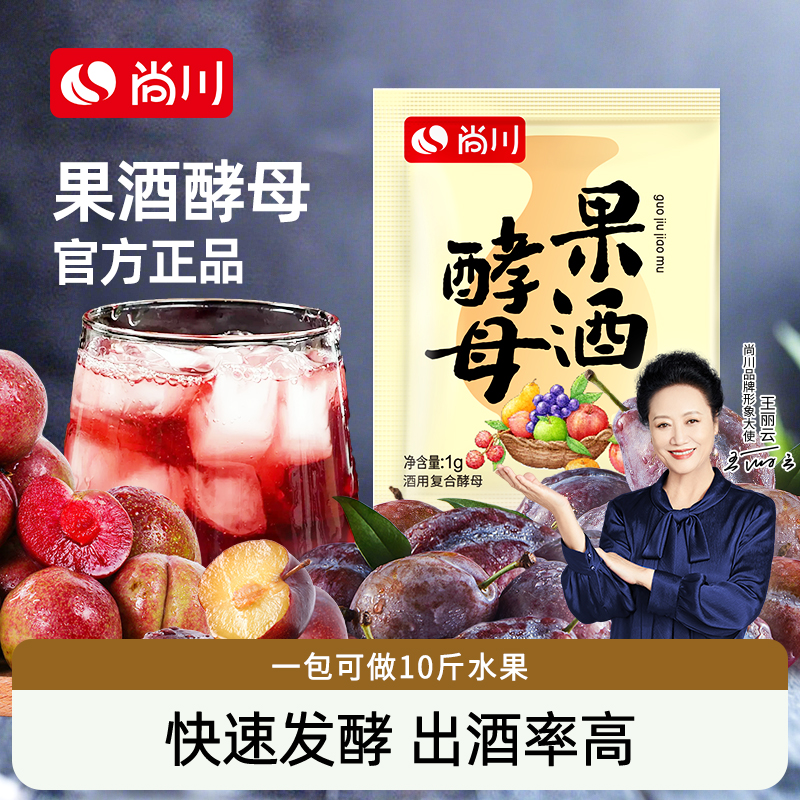 尚川果酒酵母葡萄火龙水果酒自制发酵粉官方旗舰店专用荔枝果酒曲