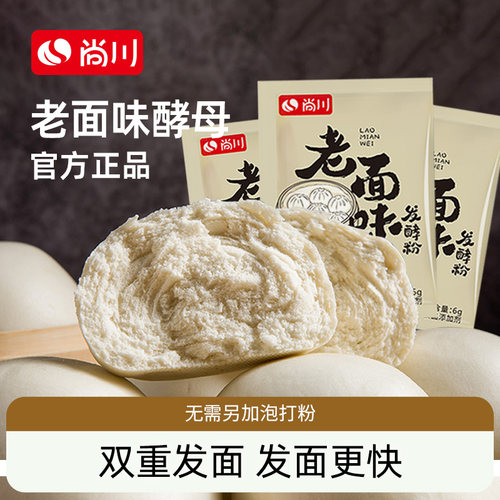 尚川老面味酵母粉馒头包子专用