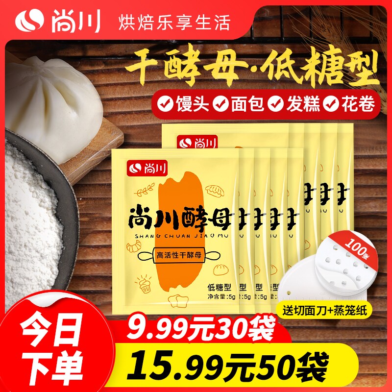尚川高活性干酵母粉5g/袋低糖即发酵母蒸馒头包子发酵粉商用家用高性价比高么？