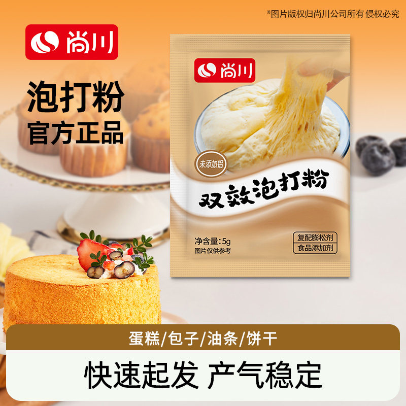 尚川泡打粉双效无铝害图片